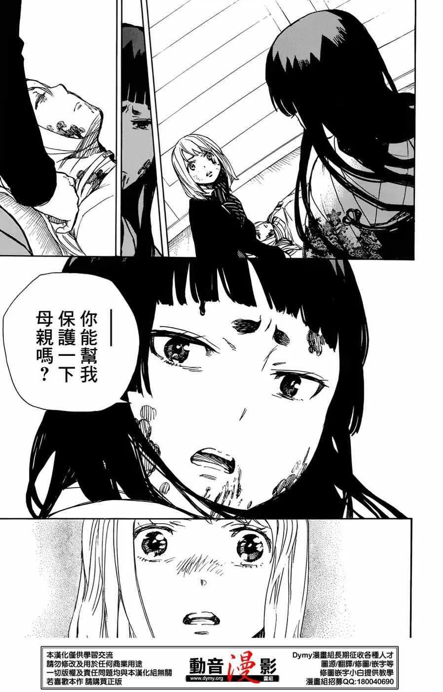 第62话 赐恶魔以净化 第19页