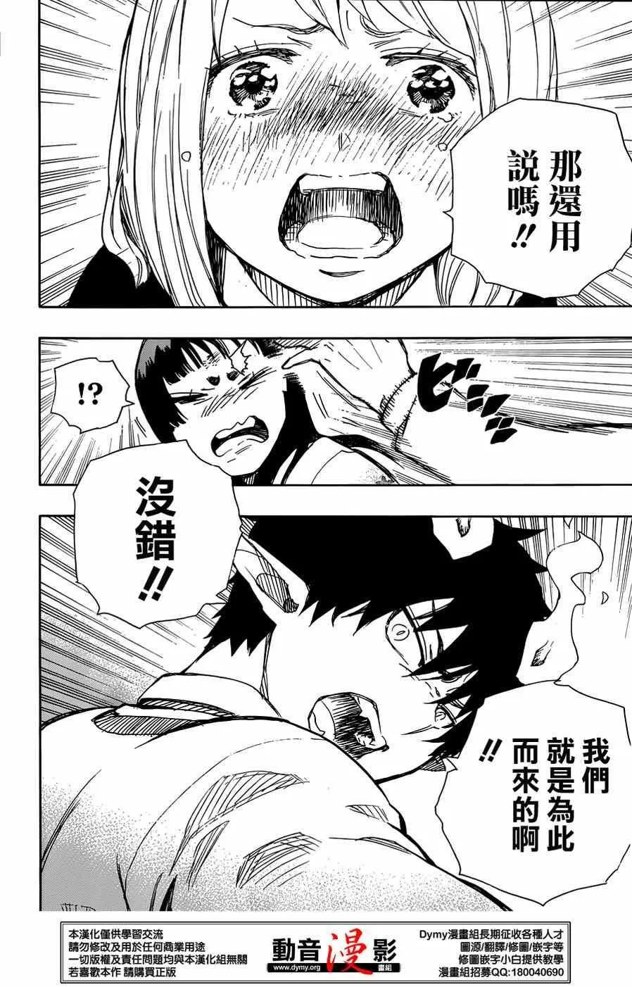 第62话 赐恶魔以净化 第20页