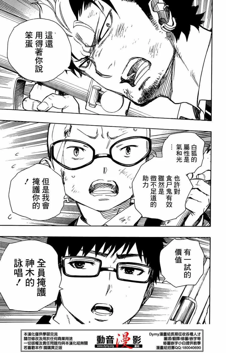 第62话 赐恶魔以净化 第21页