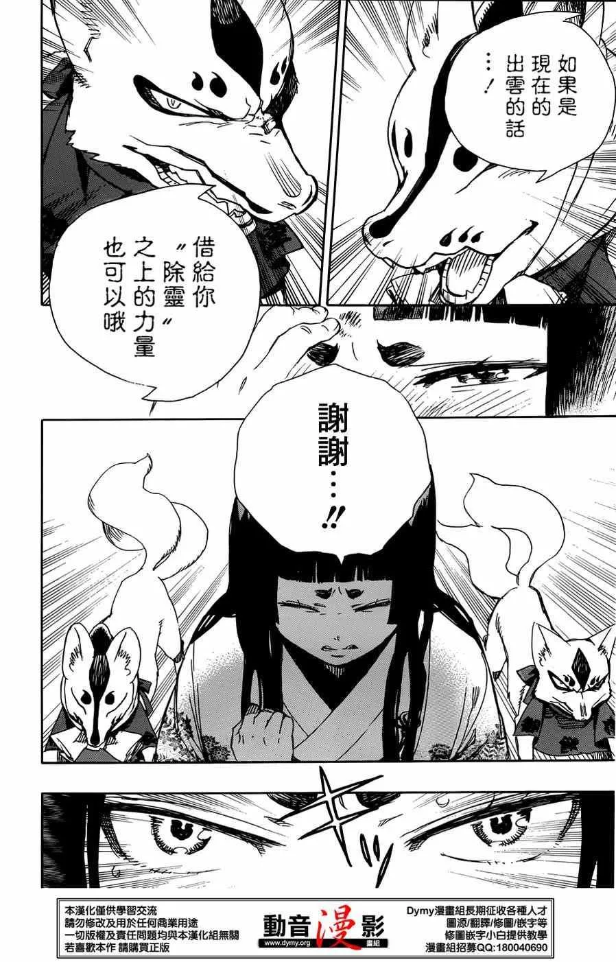 第62话 赐恶魔以净化 第22页