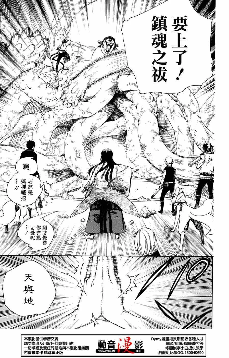 第62话 赐恶魔以净化 第23页