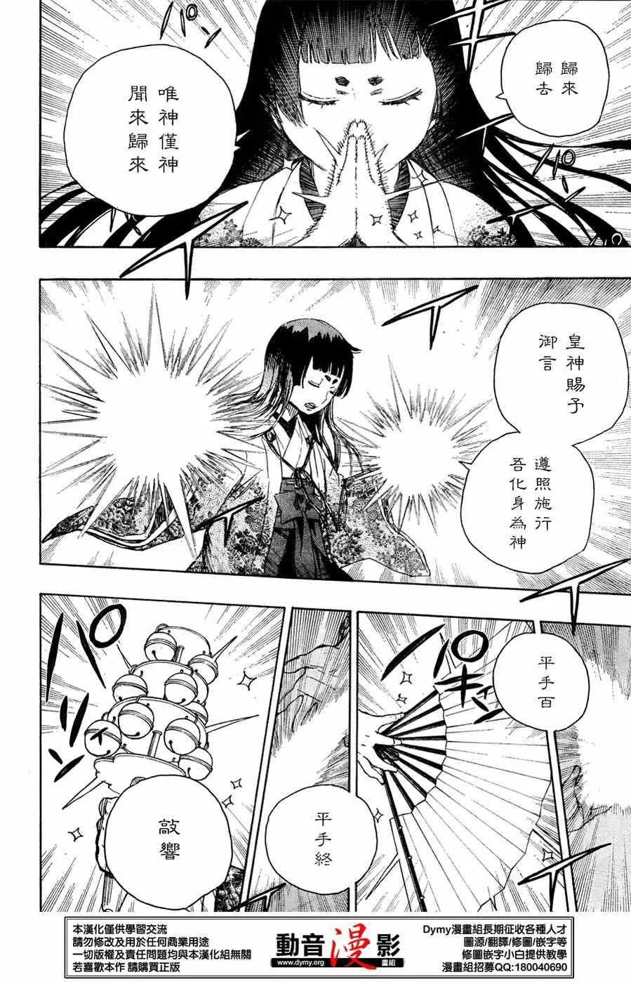 第62话 赐恶魔以净化 第24页