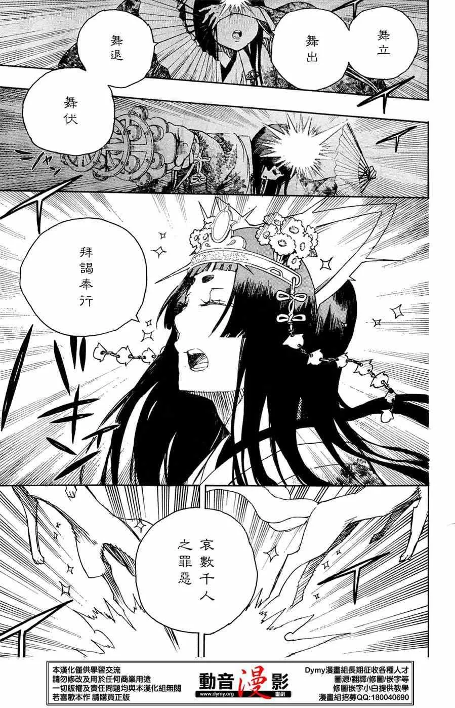 第62话 赐恶魔以净化 第25页