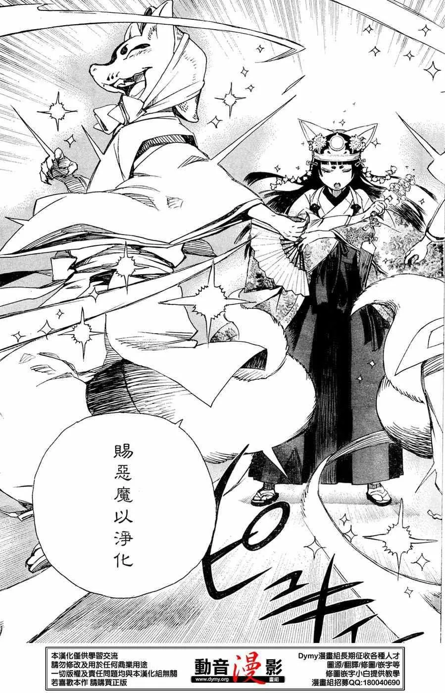 第62话 赐恶魔以净化 第27页