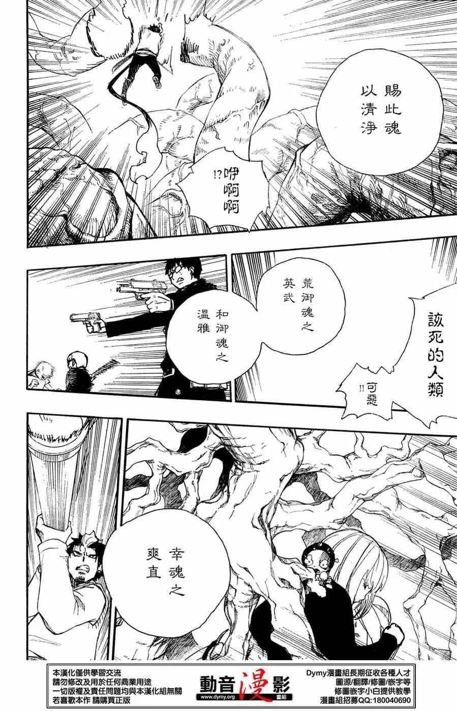 第62话 赐恶魔以净化 第28页