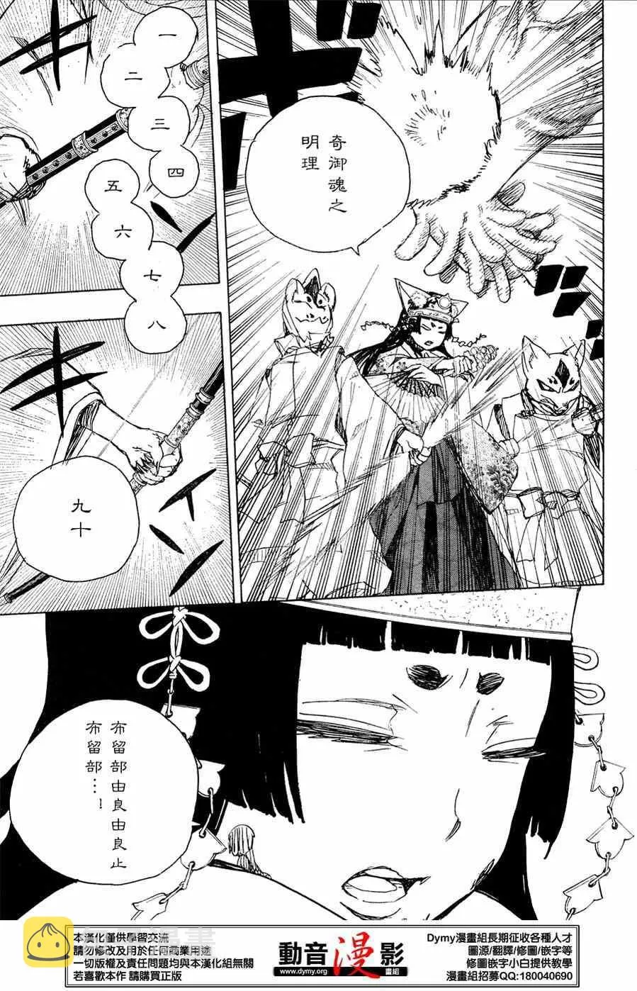 第62话 赐恶魔以净化 第29页