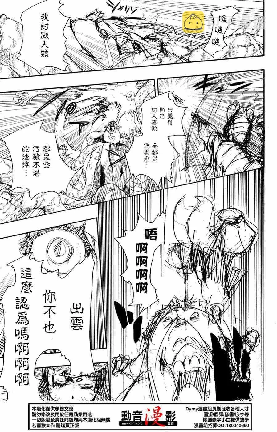 第62话 赐恶魔以净化 第31页