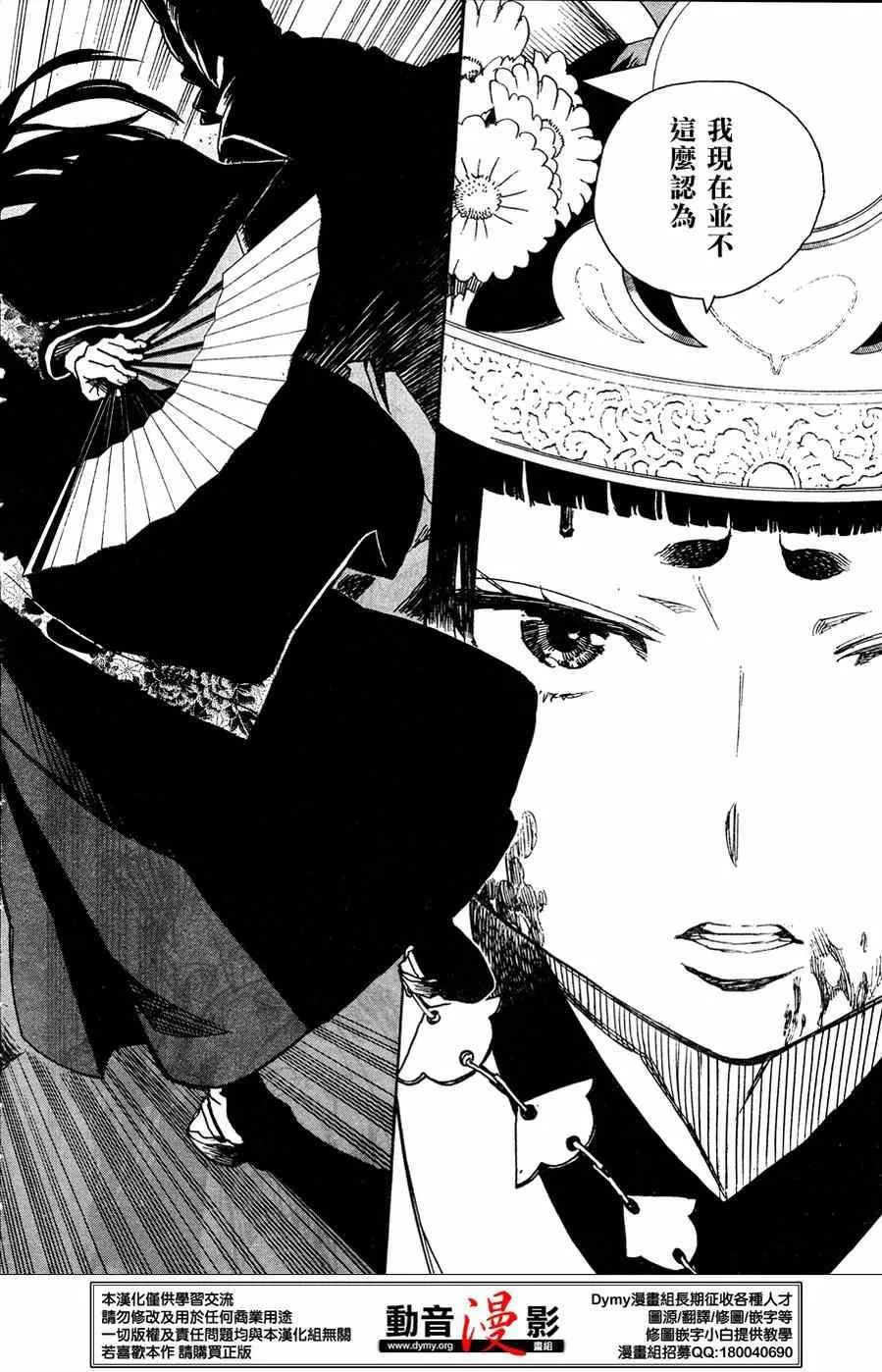 第62话 赐恶魔以净化 第32页