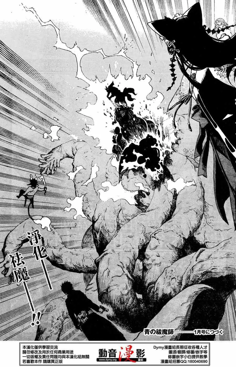 第62话 赐恶魔以净化 第33页