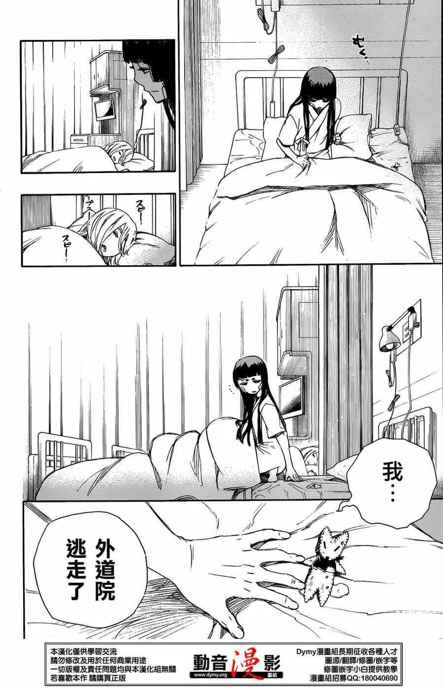 第63话 永别 第16页