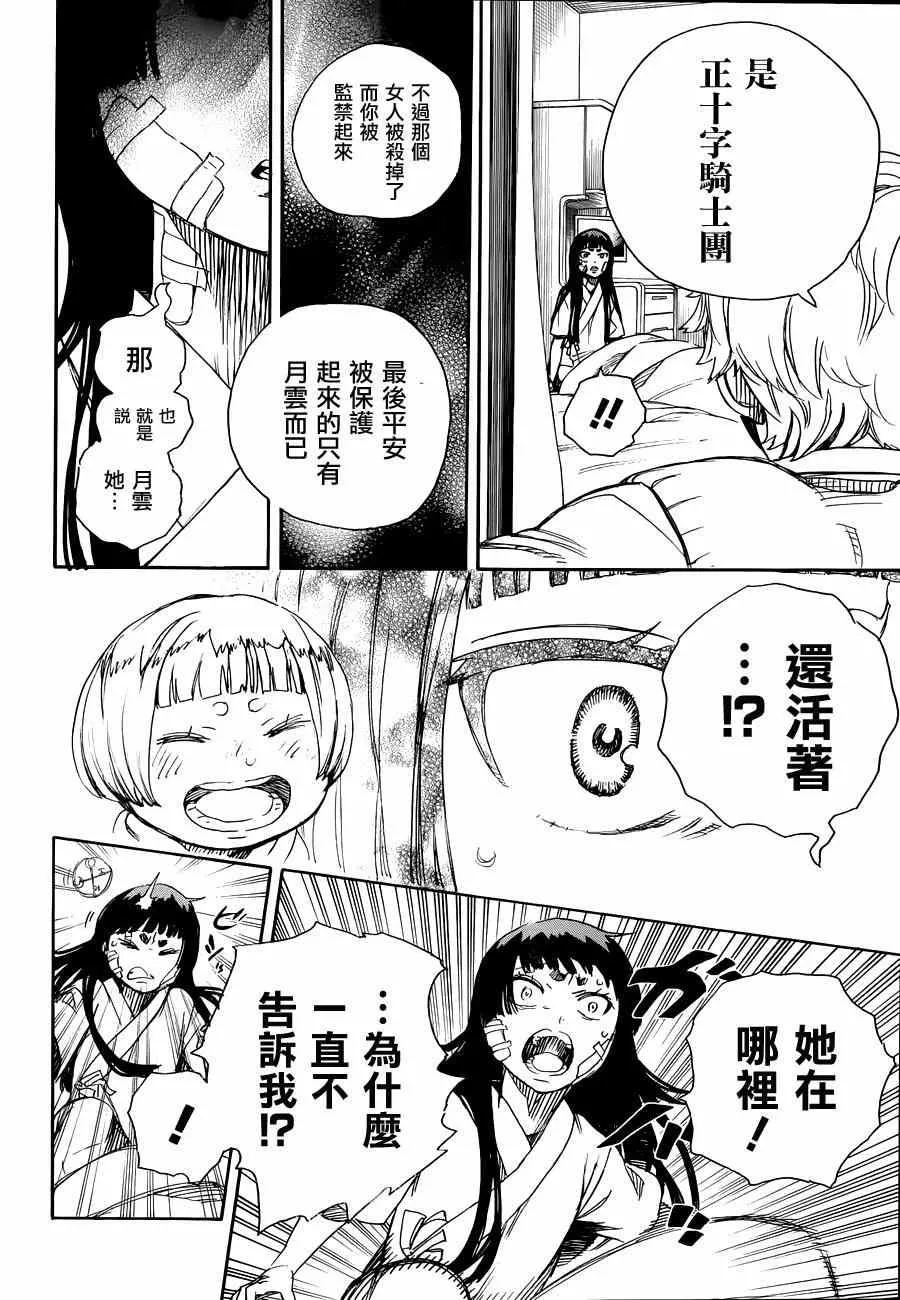 第63话 永别 第18页