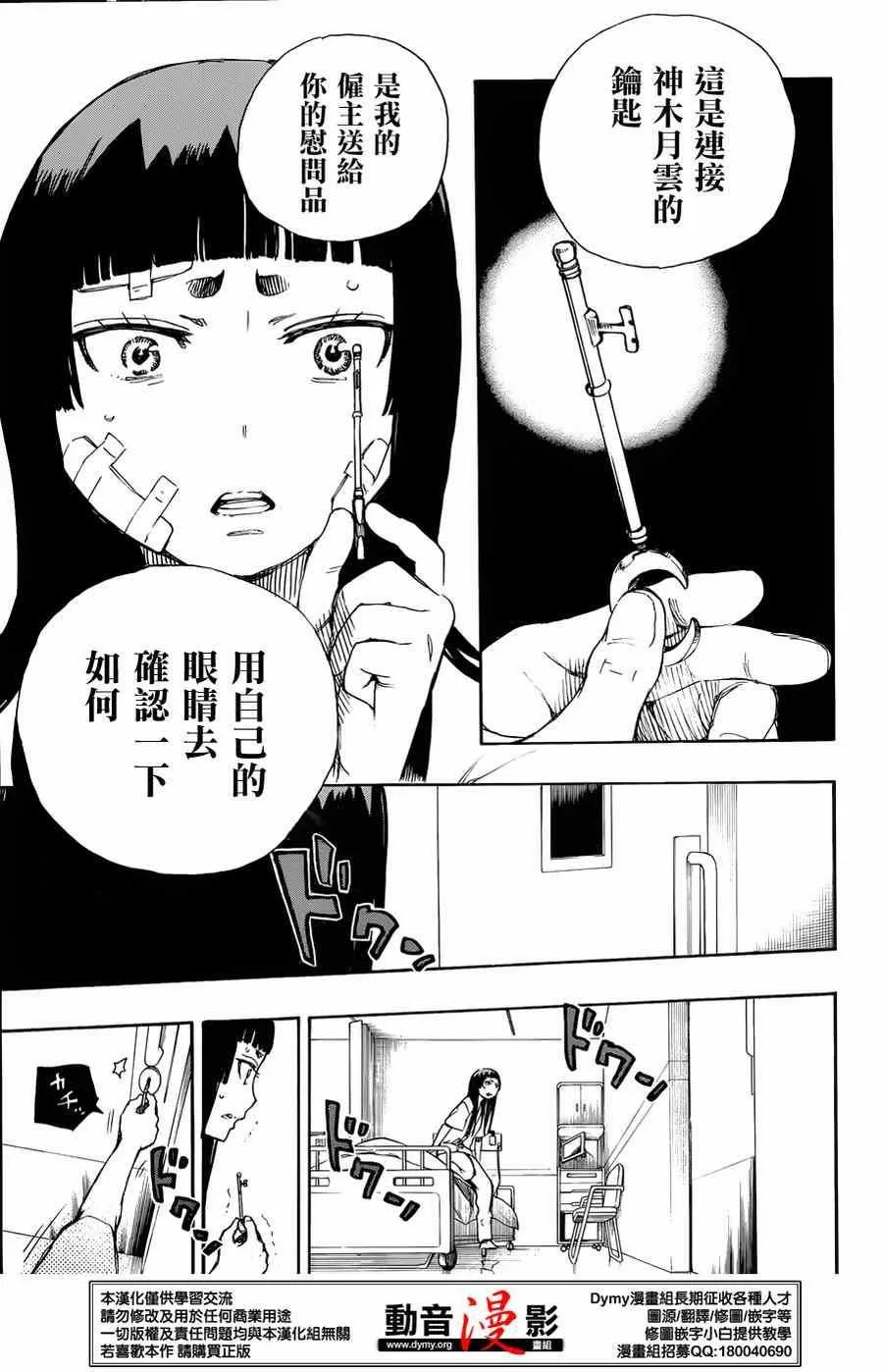 第63话 永别 第19页