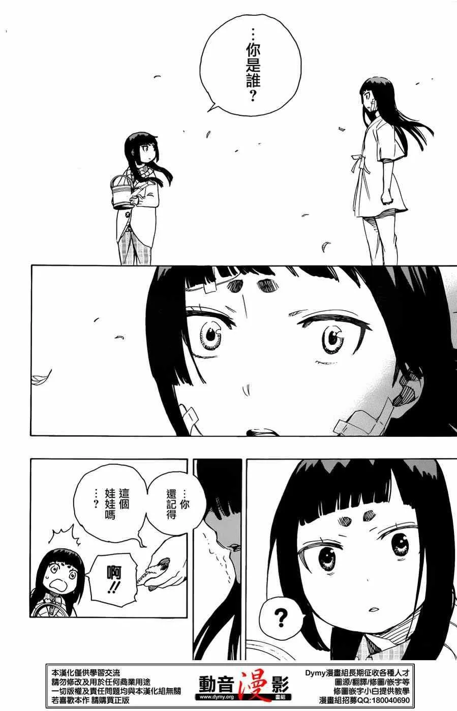 第63话 永别 第24页