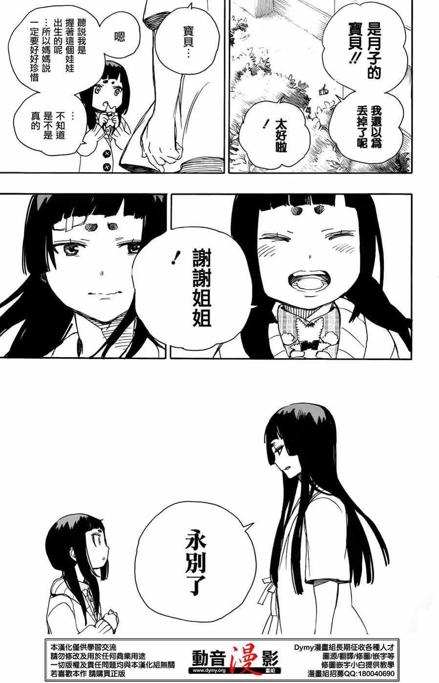 第63话 永别 第25页