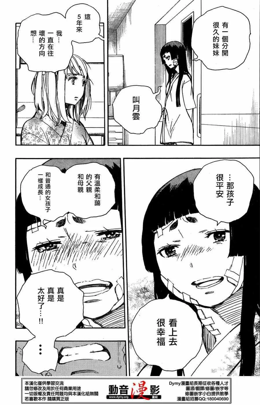第63话 永别 第28页
