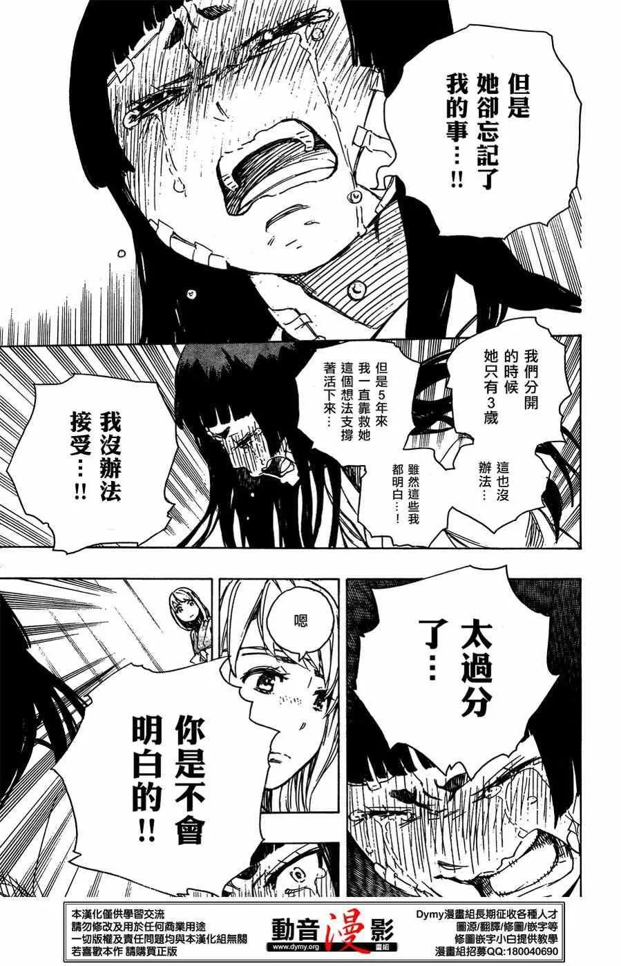 第63话 永别 第29页