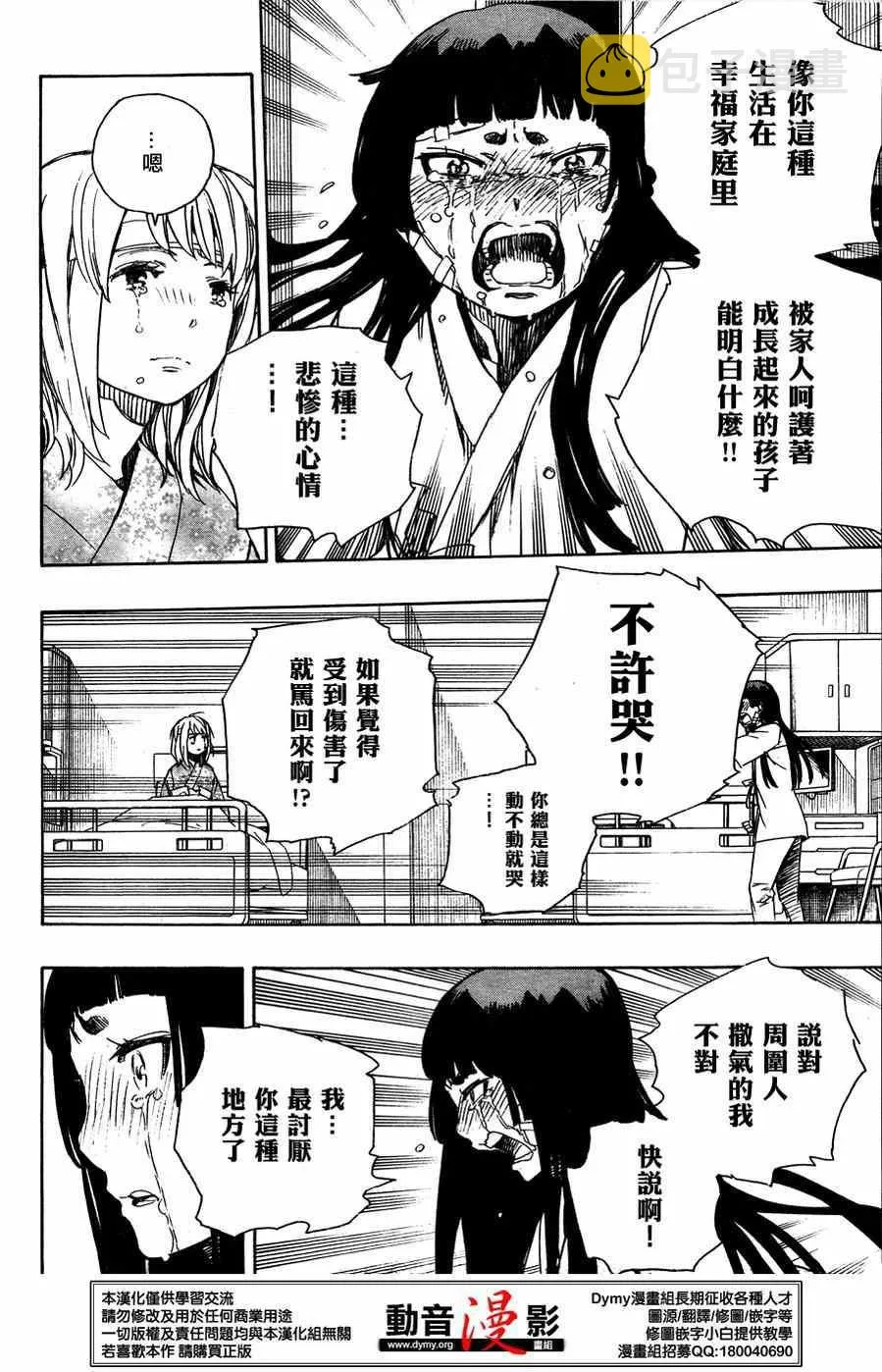 第63话 永别 第30页