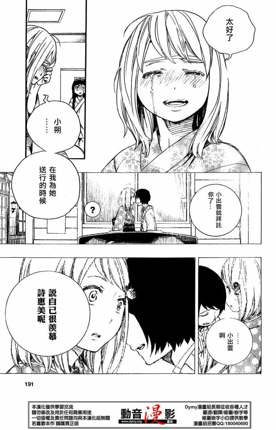 第63话 永别 第31页