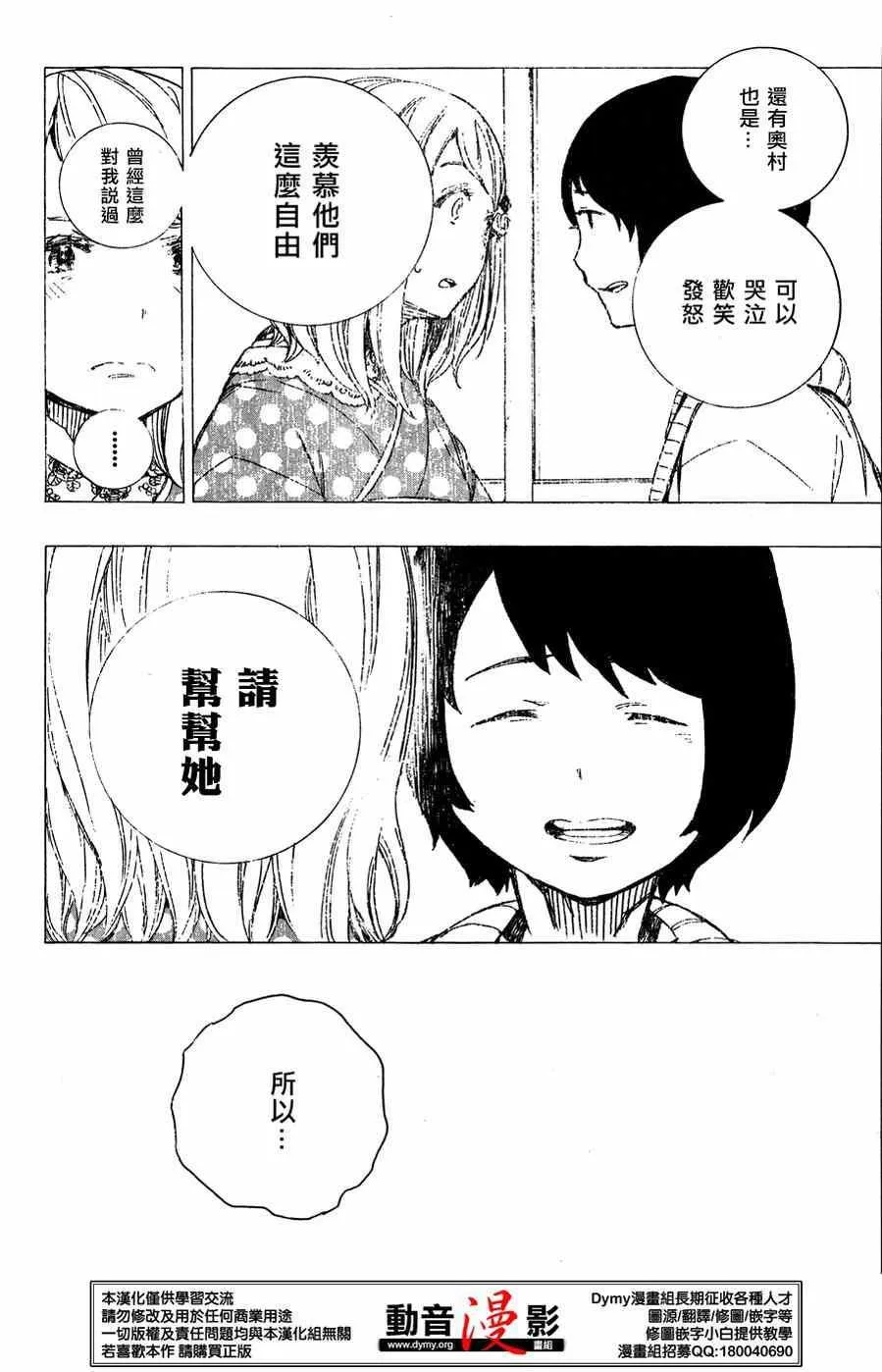 第63话 永别 第32页