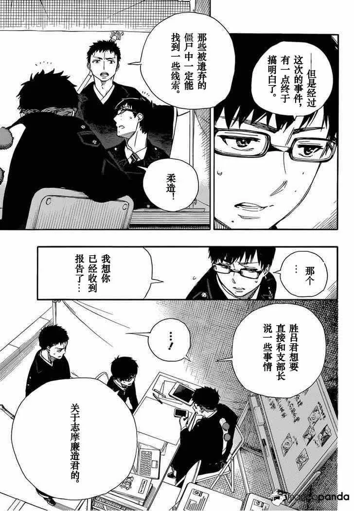 第64话 我出发了 第3页