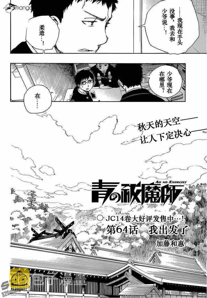 第64话 我出发了 第4页