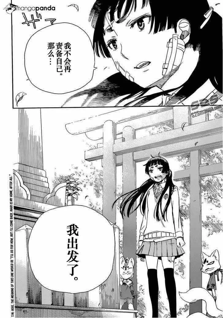 第64话 我出发了 第6页