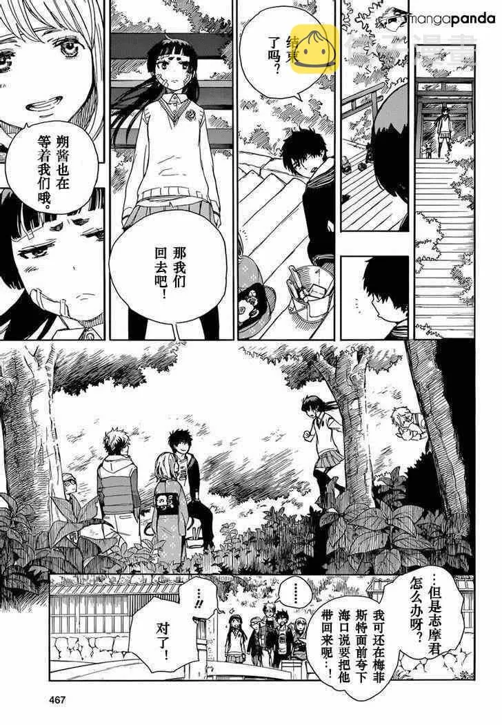 第64话 我出发了 第7页