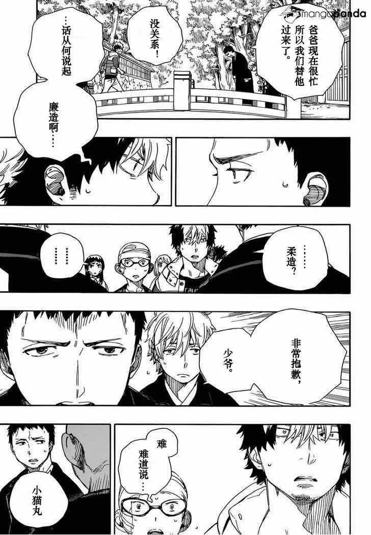 第64话 我出发了 第9页