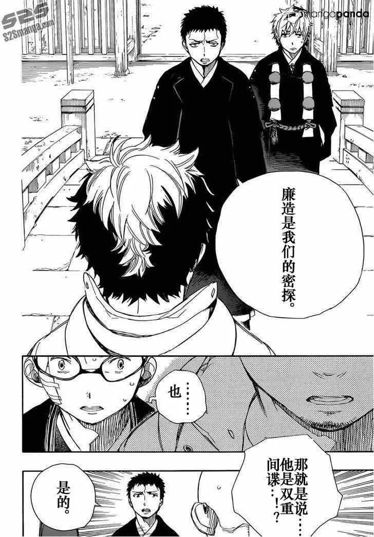 第64话 我出发了 第10页