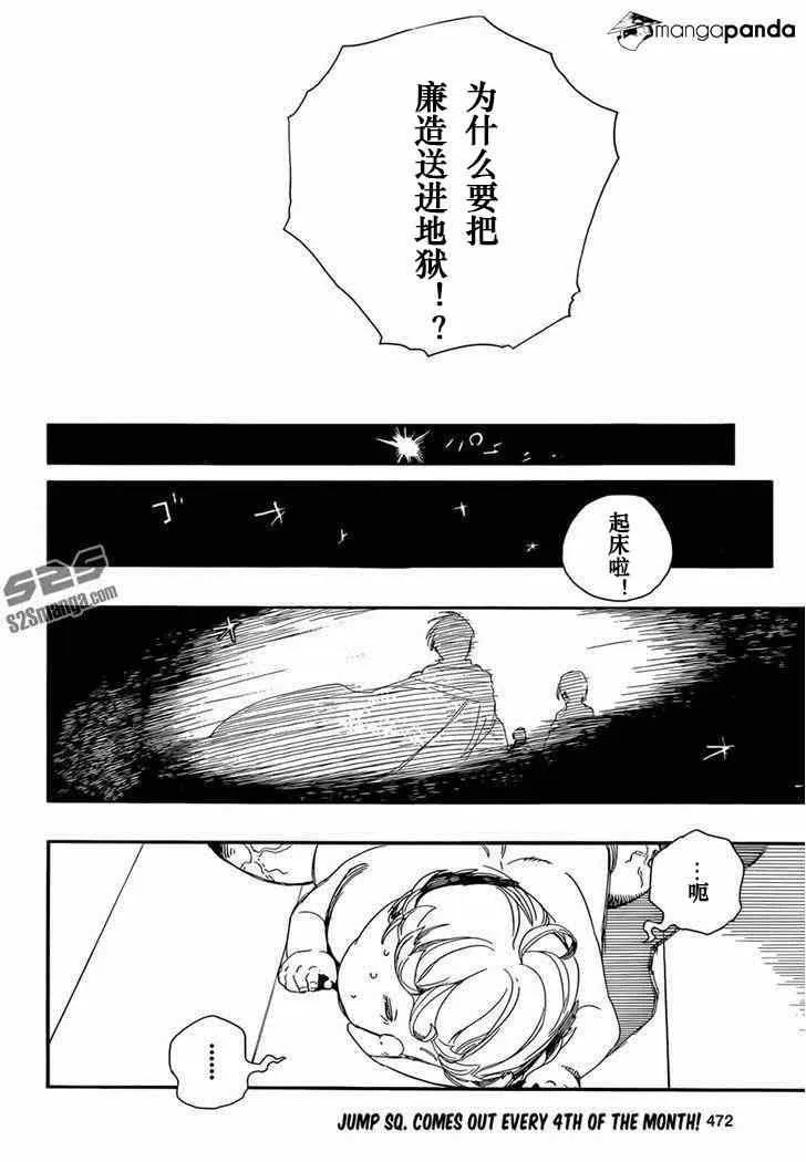 第64话 我出发了 第12页