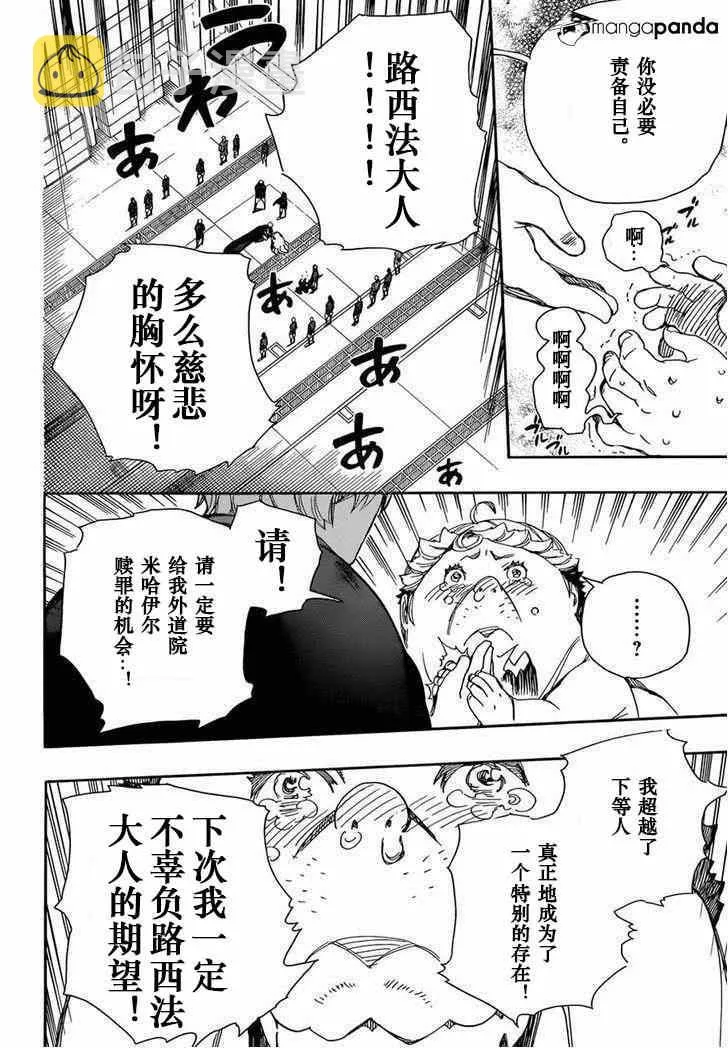 第64话 我出发了 第17页