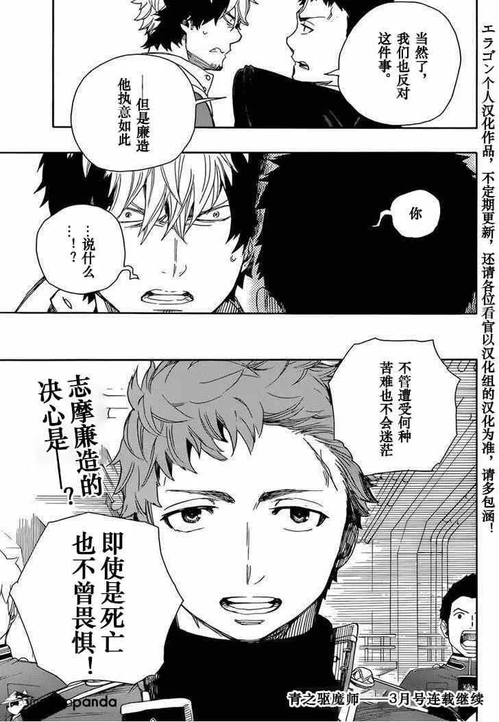 第64话 我出发了 第23页
