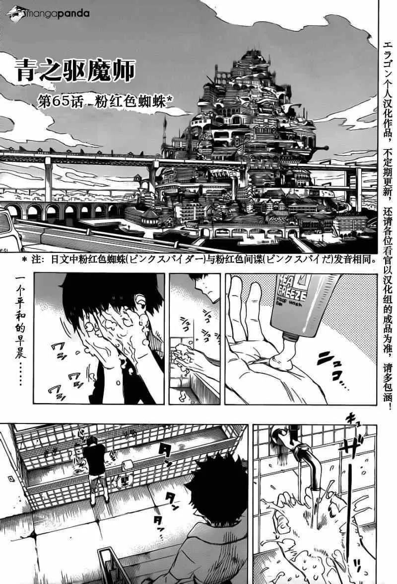 第65话 粉红色蜘蛛 第1页