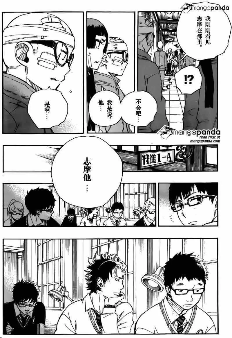 第65话 粉红色蜘蛛 第6页