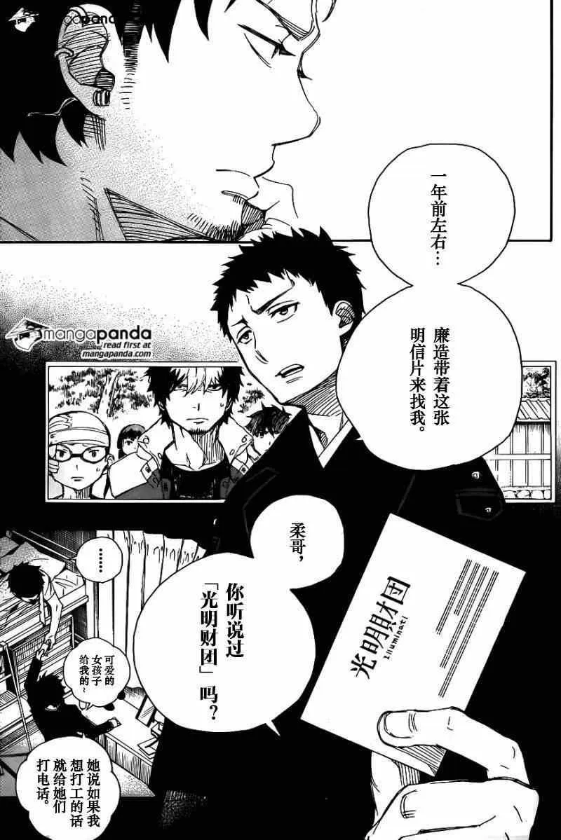 第65话 粉红色蜘蛛 第7页