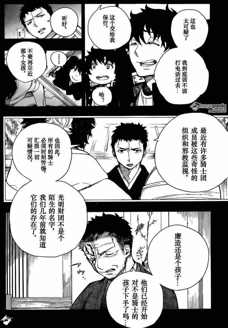 第65话 粉红色蜘蛛 第8页