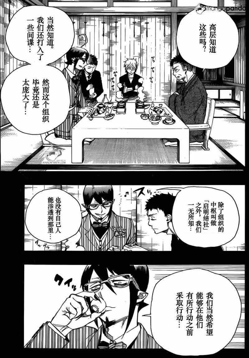 第65话 粉红色蜘蛛 第9页