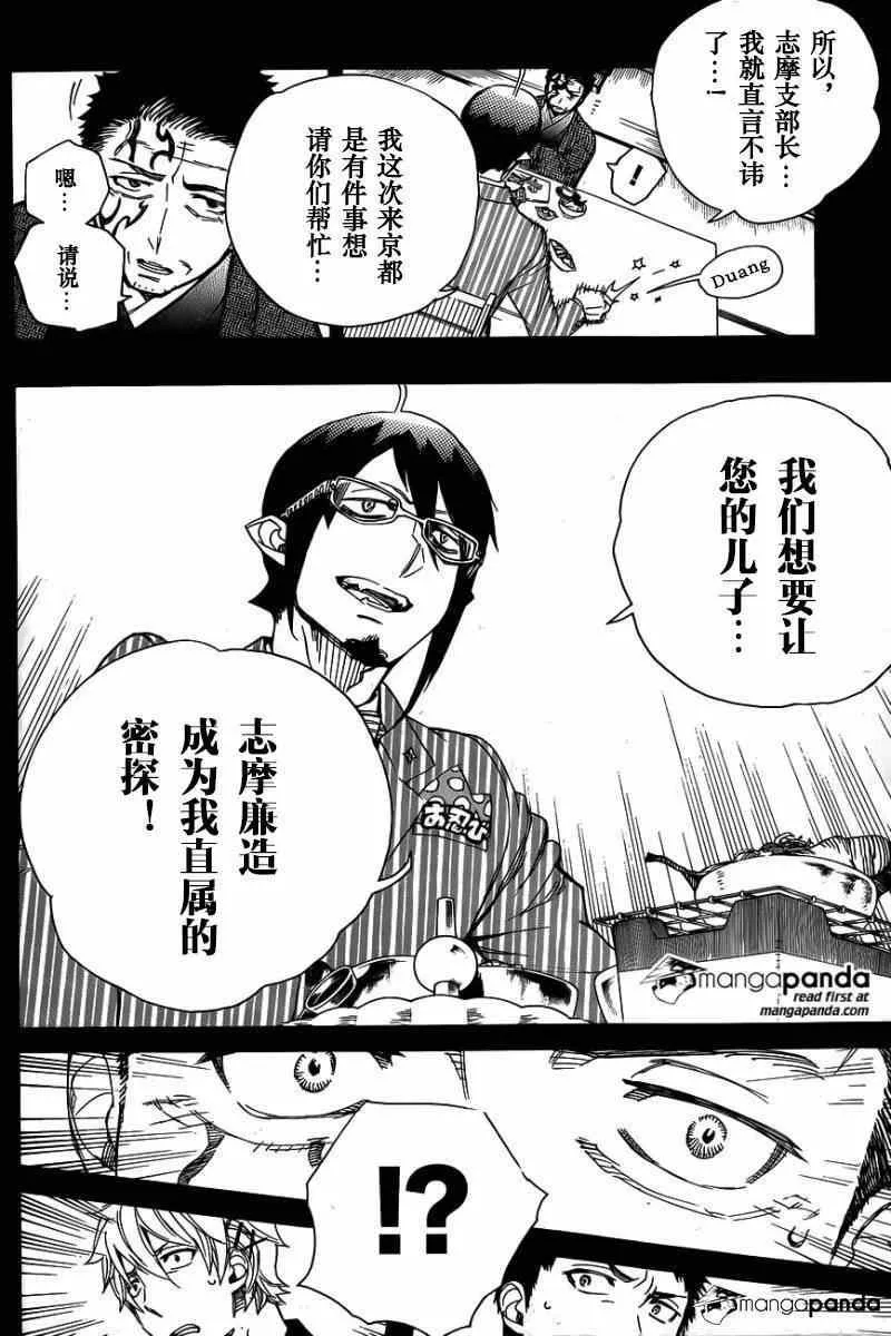 第65话 粉红色蜘蛛 第10页