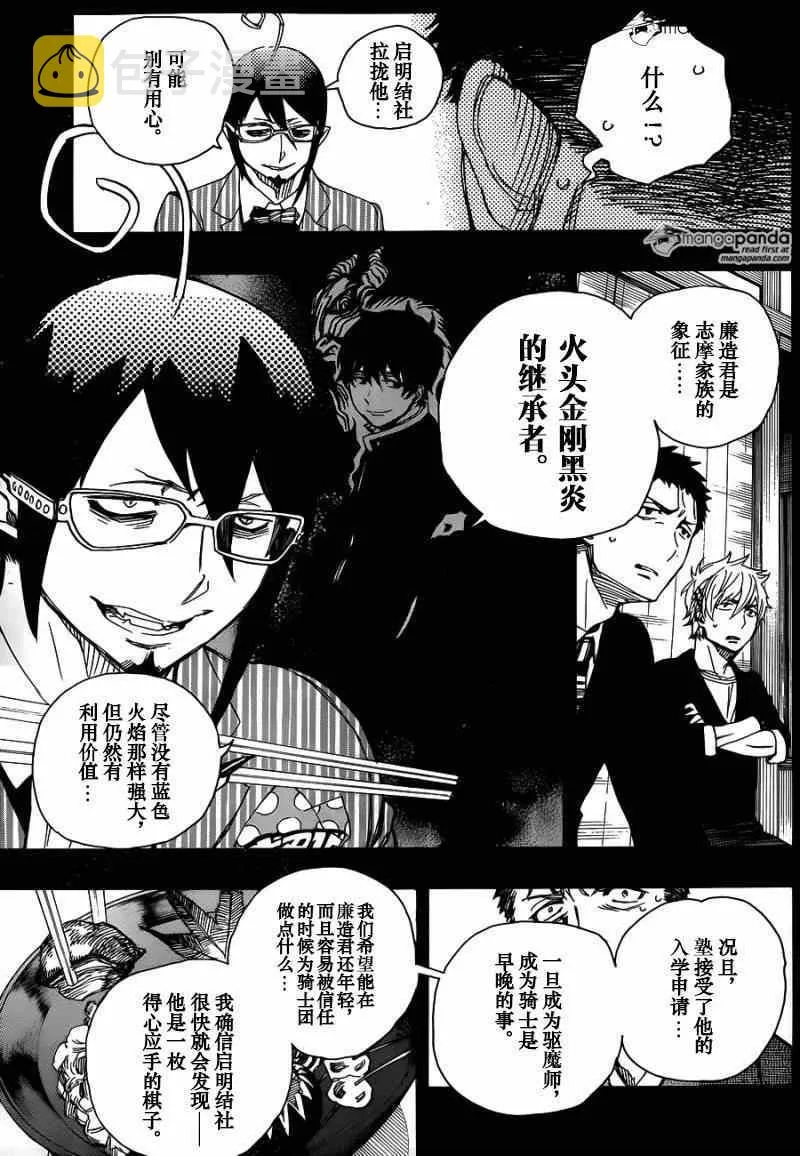 第65话 粉红色蜘蛛 第11页