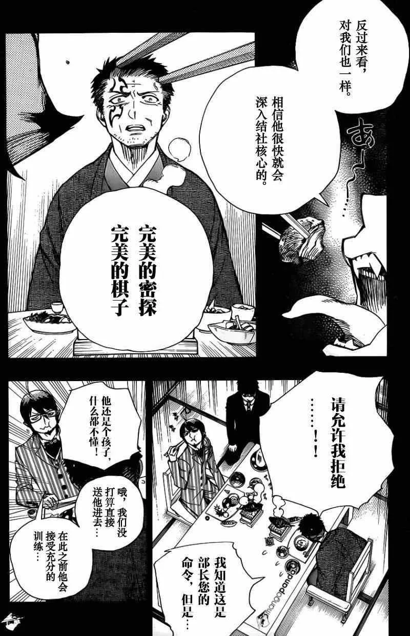 第65话 粉红色蜘蛛 第12页