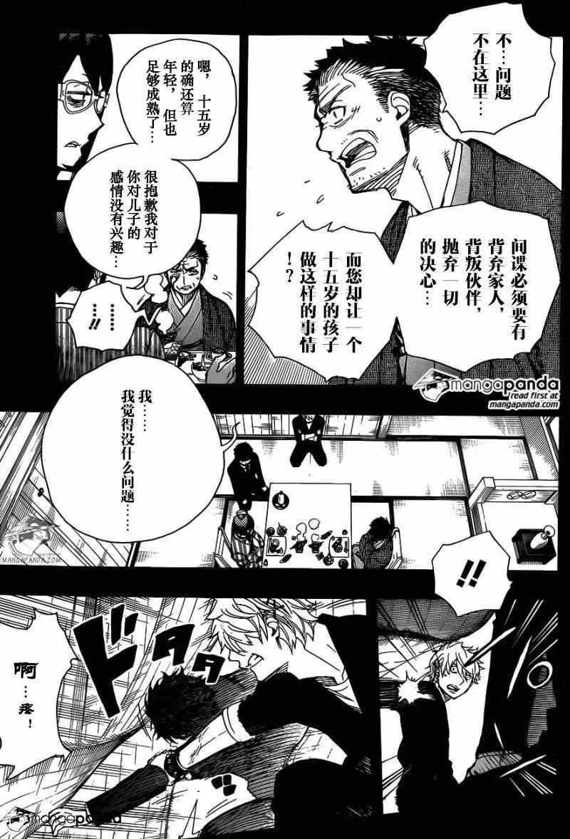 第65话 粉红色蜘蛛 第13页