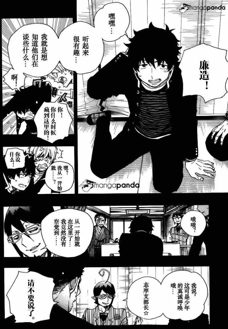 第65话 粉红色蜘蛛 第14页