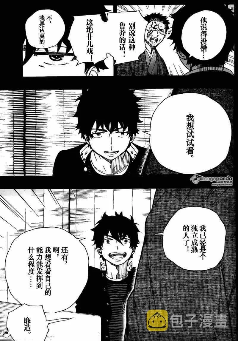 第65话 粉红色蜘蛛 第15页