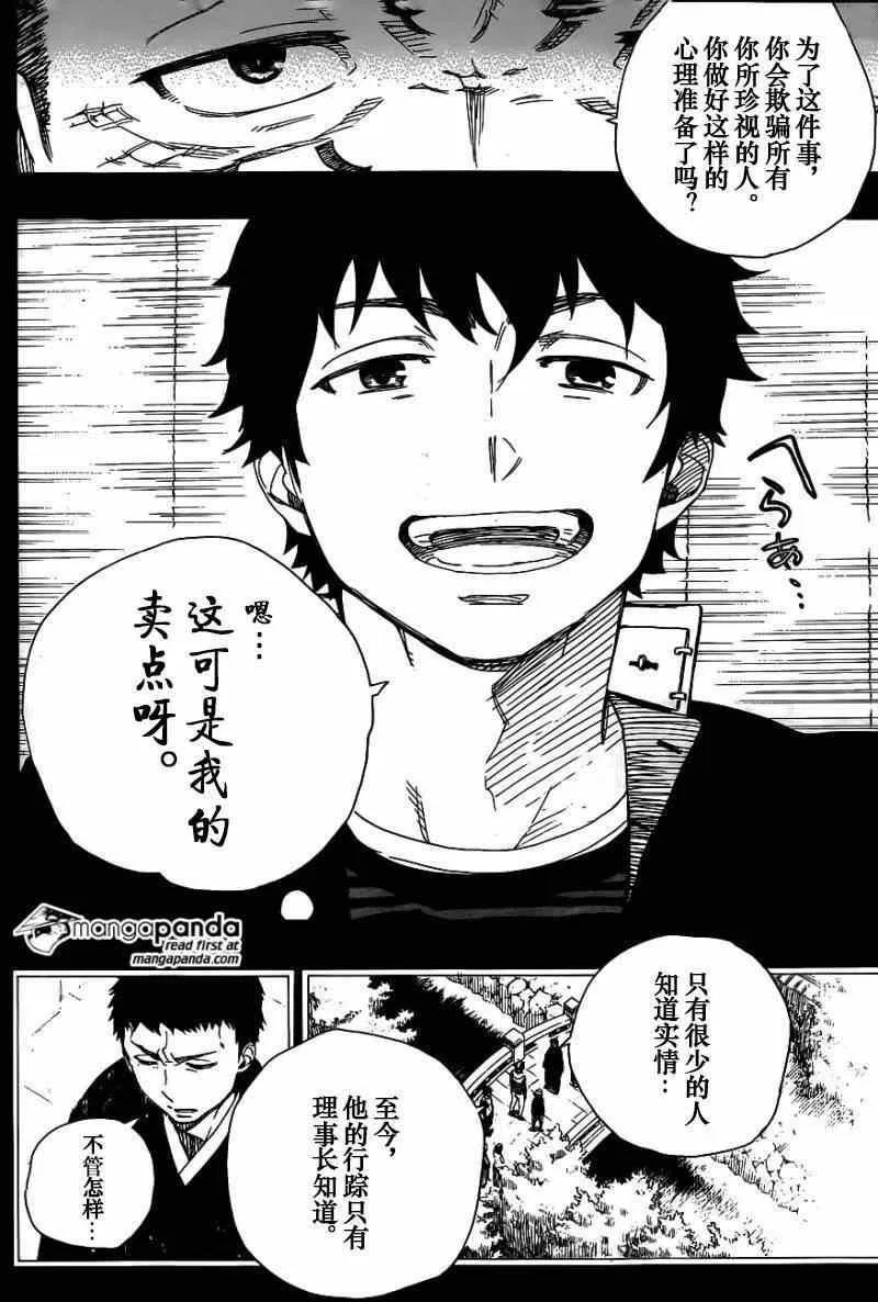 第65话 粉红色蜘蛛 第16页