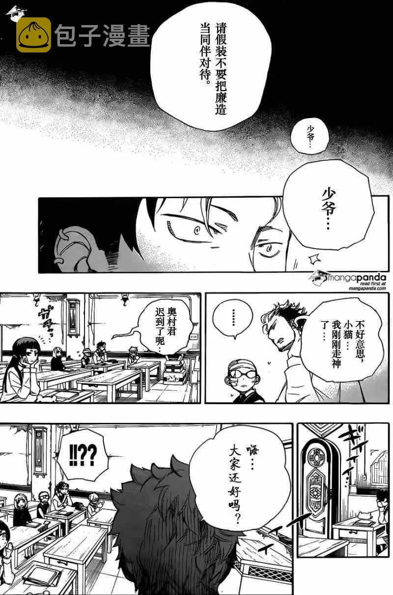 第65话 粉红色蜘蛛 第17页