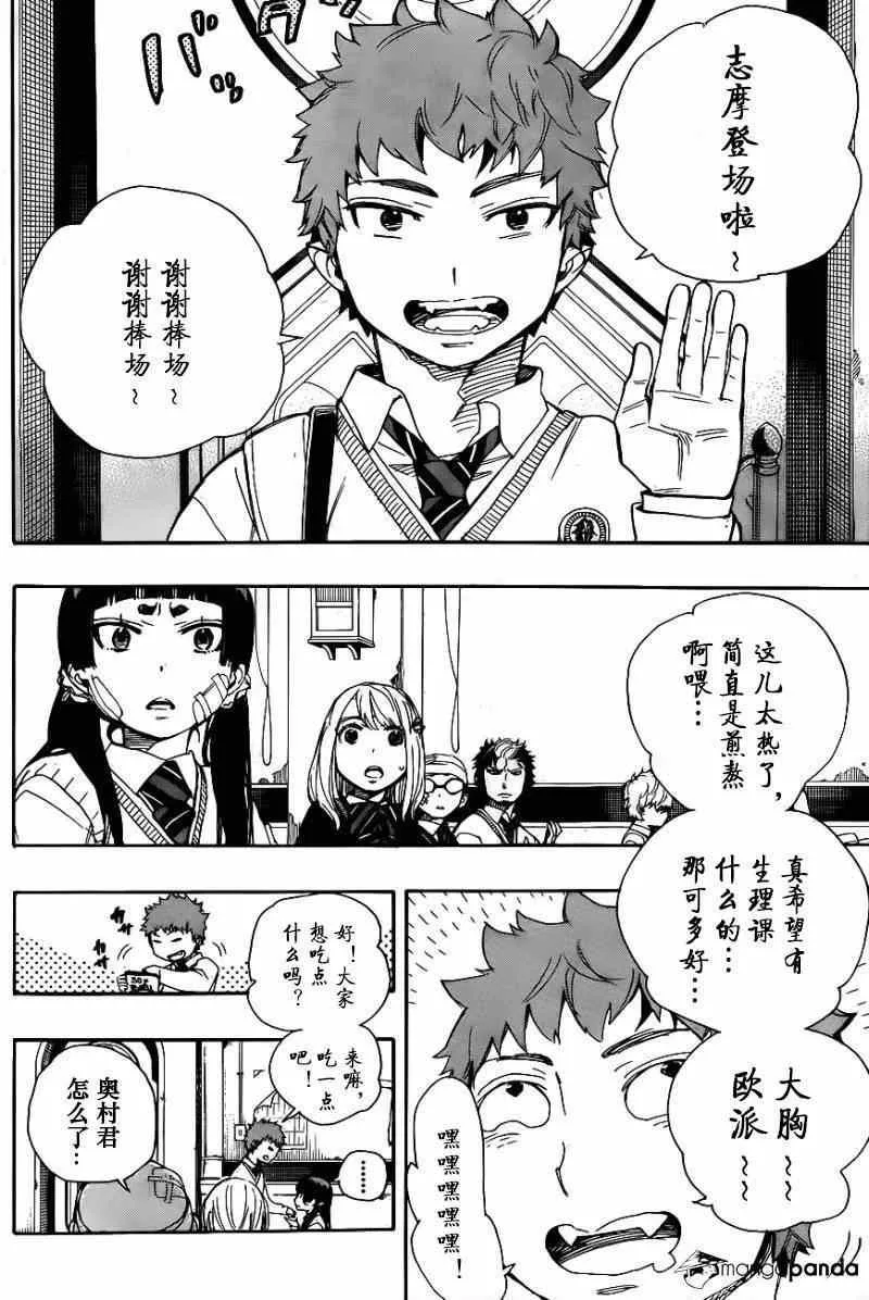第65话 粉红色蜘蛛 第18页