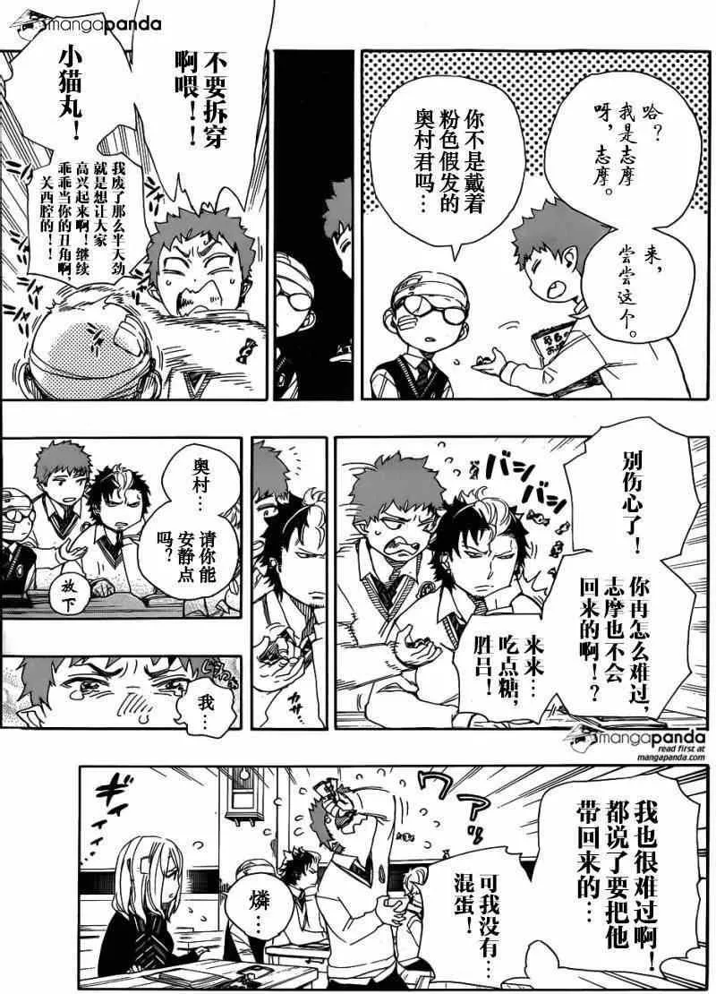 第65话 粉红色蜘蛛 第19页