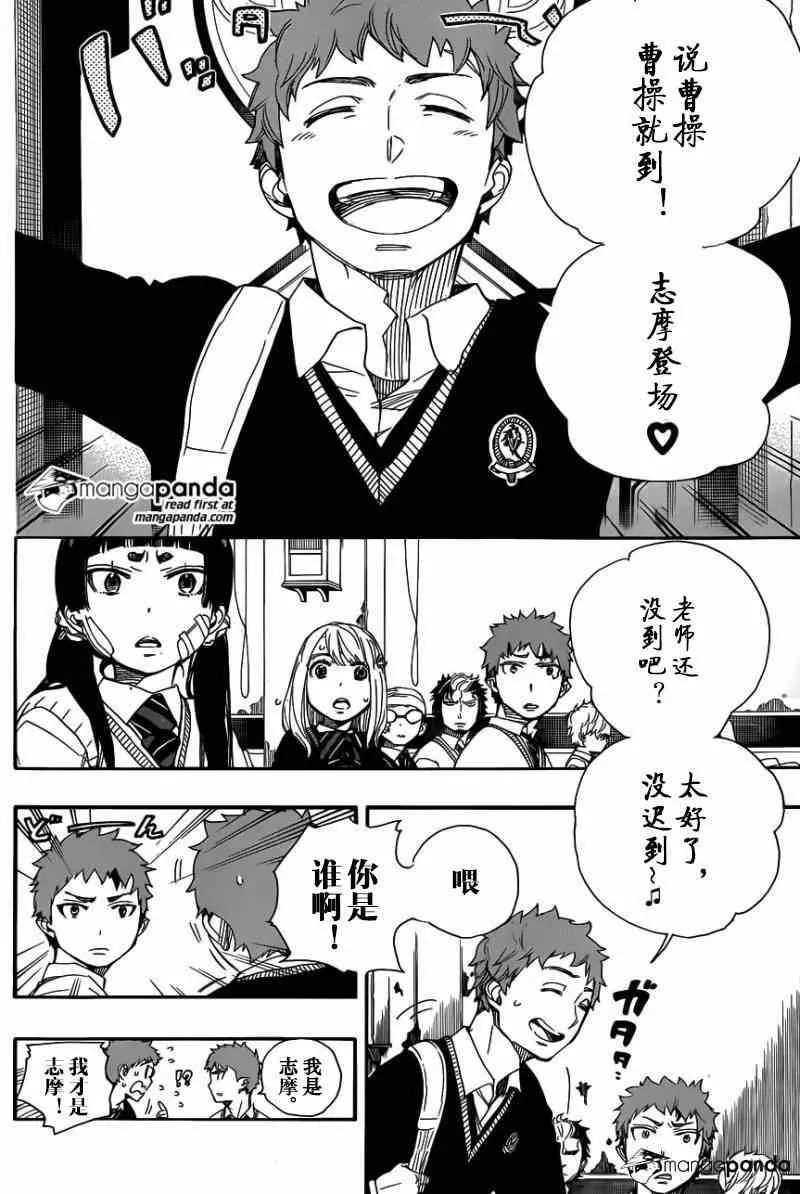第65话 粉红色蜘蛛 第20页