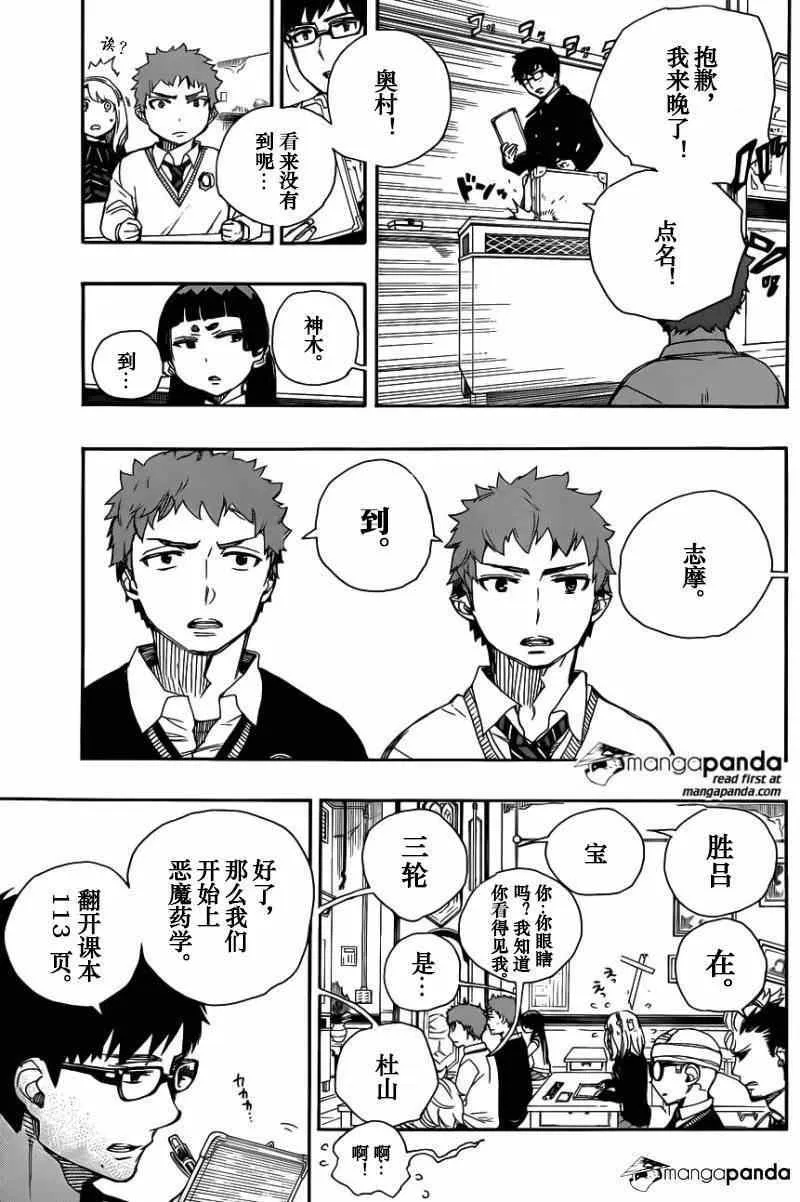 第65话 粉红色蜘蛛 第21页