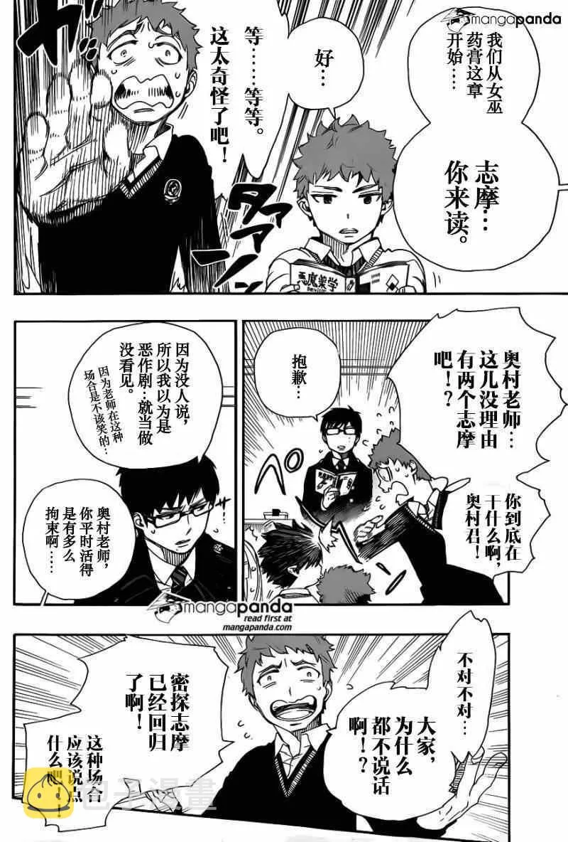 第65话 粉红色蜘蛛 第22页